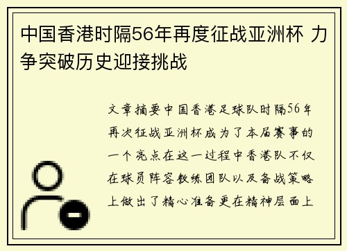 中国香港时隔56年再度征战亚洲杯 力争突破历史迎接挑战
