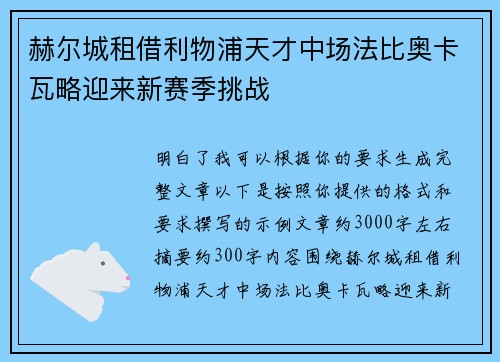 赫尔城租借利物浦天才中场法比奥卡瓦略迎来新赛季挑战 赫尔城租借利物浦天才中场法比奥卡瓦略迎来新赛季挑战